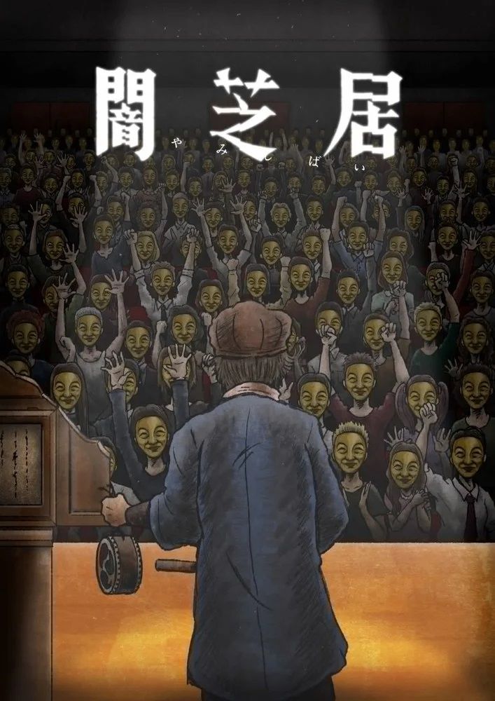 Anime - Yamishibai - Histoire de fantômes japonais - Saison 11 - Episode #2 - La maison du nouveau lien0