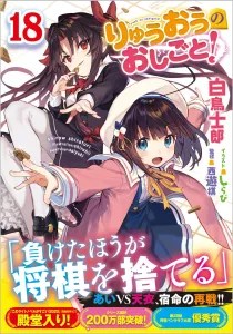 TOP vendas light novel no Japão – 10 a 16 de Julho de 20235