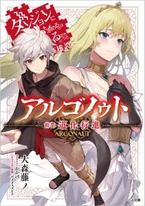 TOP vendas light novel no Japão – 10 a 16 de Julho de 20234