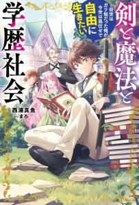 TOP vendas light novel no Japão – 10 a 16 de Julho de 20239