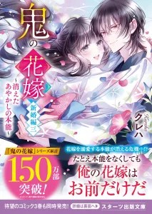 TOP vendas light novel no Japão – 31 de Julho a 6 de Agosto de 20232
