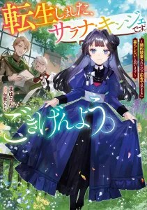 TOP vendas light novel no Japão – 31 de Julho a 6 de Agosto de 202310