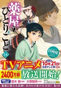TOP vendas light novel no Japão – 20 a 26 de Novembro de 20235